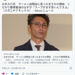 元木大介氏　経営するラーメン店、豚骨醤油のはずが「スープが赤いんですよ。俺のスープじゃない」 言うことを聞かず閉店に