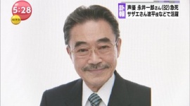 【訃報】声優の永井一郎さん急死、「サザエさん」波平役