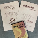 先週の発想マラソン＆温泉ソムリエ体操（２０２６年６月８日～６月１４日）