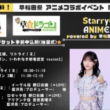 『[イコラブ] 11/2開催『 早稲田祭2024 』野口衣織の出演決定！！』の画像