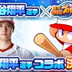 ちくわ速報｜パワプロアプリまとめブログ