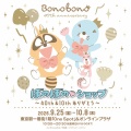 「ぼのぼのショップ@東京駅一番街1階「One Spot」～40th&10th ありがとう～」9/25(金)～10/8(木)開催決定！！