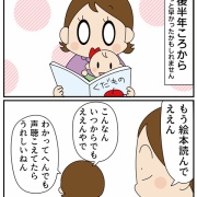 マミィの育児論②「あかん事」と「絵本の読み方」