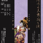   　　　　　 篠崎 月美 ～女形～