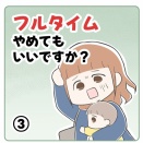 【告知】すくパラ様にて連載始まりました！～フルタイムやめてもいいですか？③～