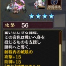 【城プロ】異伝娘の攻防をさらに3％引き上げる陣貝かぁ