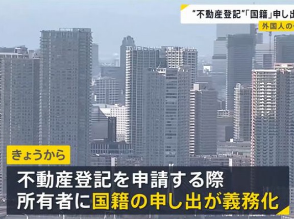 不動産登記に所有者の「国籍」申し出を義務化…外国人による不動産保有の実態を把握へ！