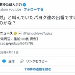 【ゆたぼん】中共が台湾周辺に艦船100隻 → 「「戦争反対」と叫んでいたパヨク達の出番ですけど、何もしないの？」