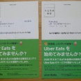 Uber Eats 再び！？