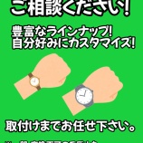 『バンド交換しませんか?』の画像