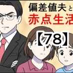 まんが日本くやしばなし