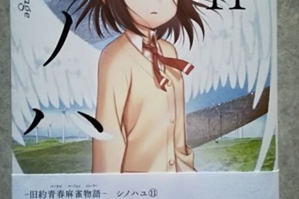 暇つぶしのすゝめ シノハユ The Dawn Of Age