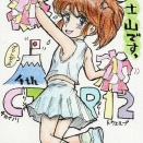 【第４回ＣＴＲ１２！】フレフレチョイ子2026(´∀｀*)ﾀﾉｼﾐ