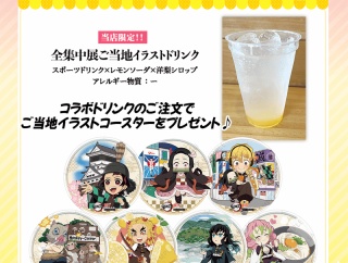 「セブンパークアリオ柏」にキッチンカー「ufotable Cafe TO GO」が12月5日から出店