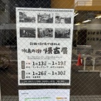 さいとう武次郎の日記【倉敷市議会議員】