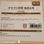 封筒などを使う人は要注意！！　暑すぎて糊やテープが死んでるとの報告