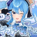 【ホロライブ】星街すいせいが新デフォ衣装＆新部屋をお披露目！歴史の面影を残す至高の“正当進化”にファン大絶賛「スーパースターになっちまった」「永遠にワクワクさせてくれる」