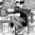 【しのびごと】48話 感想...シングルタスク
