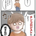 ハーフキッズ造語「チンコロジスト」