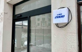 中央区東堀前通に『古着屋2000』なる古着店がオープンするらしい。