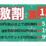 『師走の「ちょこっと買い」も maniacsで!!』の画像