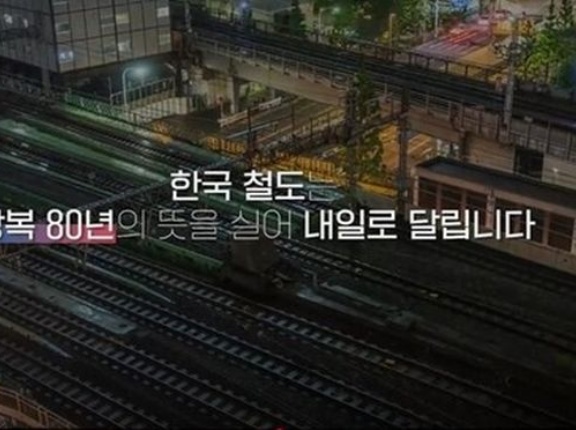 韓国国土部、光復80周年の映像に東京駅が…議論になると非公開＝韓国の反応