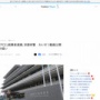 【速報】「FC2」創業者逮捕！わいせつ動画公開の疑い