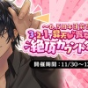 【プラスメイト】～6.5周年目前！～3・2・1で昇天♡貴女を堕とす絶頂カウントダウン