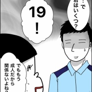 義父が連れてきたとんでもない女【46】