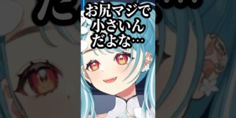 【ぶいすぽ】お尻が小さくて悲しくなるらむち