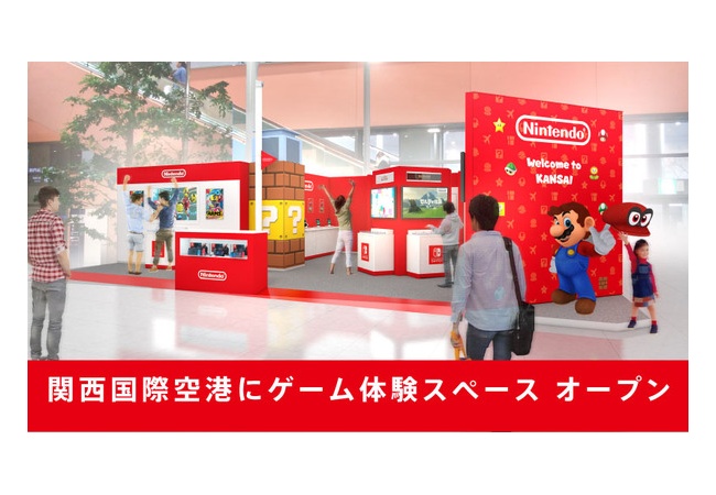 関西空港にSwitch体験スペース設置！23日から年中無休