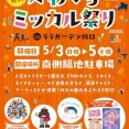 5/3-5(5日瑠愛。出演) ララガーデン川口　かわぐちミッカル祭