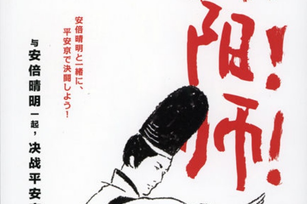 陰陽師 岡野玲子イラスト非売品のタペストリー Amazon.co.jp: 陰陽師: 画集 : 岡野 玲子, 夢枕 獏: 本