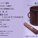『講演会のご案内』の画像