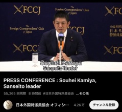 参政党神谷代表　外国特派員協会で「太平洋戦争は侵略戦争でなかった」と発言
