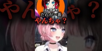 【ぶいすぽ】ひなーのに質問するノンデリうるか「ぶいすぽで誰が一番やんちゃ？」