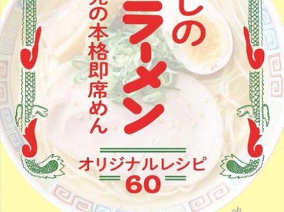 リュウジ「マルタイの棒ラーメン美味い」→売れすぎて工場拡大へ