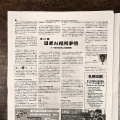 日本人＆日系人向けコミュニティー新聞