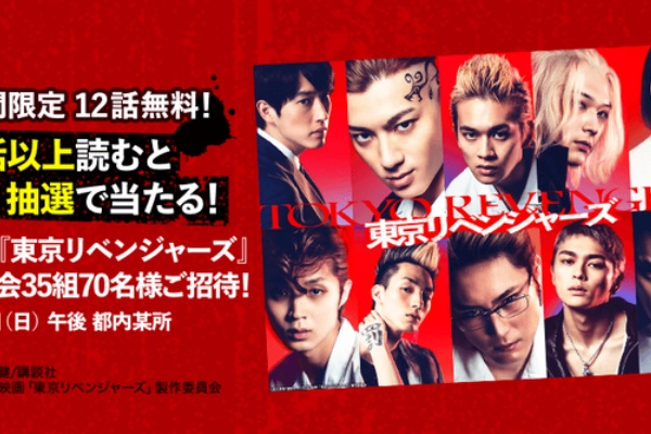 5話以上読むと抽選で当たる 映画 東京リベンジャーズ 試写会に35組70名様ご招待 Line マンガ公式ブログ