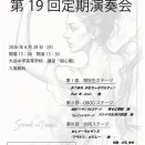 第19回定期演奏会のご案内