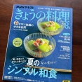 NHKきょうの料理と本日20時からインスタライブします！