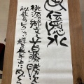 2026年6月14日（日）語り手　首藤勝次さん（前竹田市長、水墨画家、現代の文人）アルティザントークは中九州アートミュージアム（豊後大野市千歳町）にて出張開講！