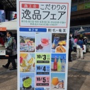 ～逸品フェア～