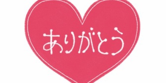 【アスペルガーな嫁】単純な話で「ありがとう」と「ゴメン」を言わないというかちゃんと伝えられない人はダメだな
