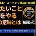 【新動画】コーチングの大前提の一つについて〜「やりたいことだけをやる〜その意味とは」