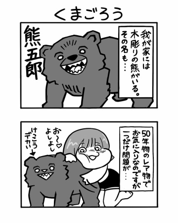 #39 熊五郎 【３４歳バツイチ独身△▽女優の日常】
