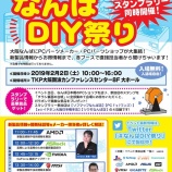 『今週は大阪最大級の自作PCイベント「なんばDIY祭り」があるよ(`・ω・´)キリッ!(2019.2.2)』の画像