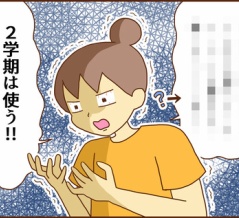 ２学期はやりたいこと（後編）