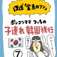 ほぼ金魚のフン！ポンコツママの子連れ韓国旅行⑦