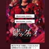 『[イコラブ] 指原P、舞台『賭ケグルイ』を観劇【ニアジョイ】』の画像